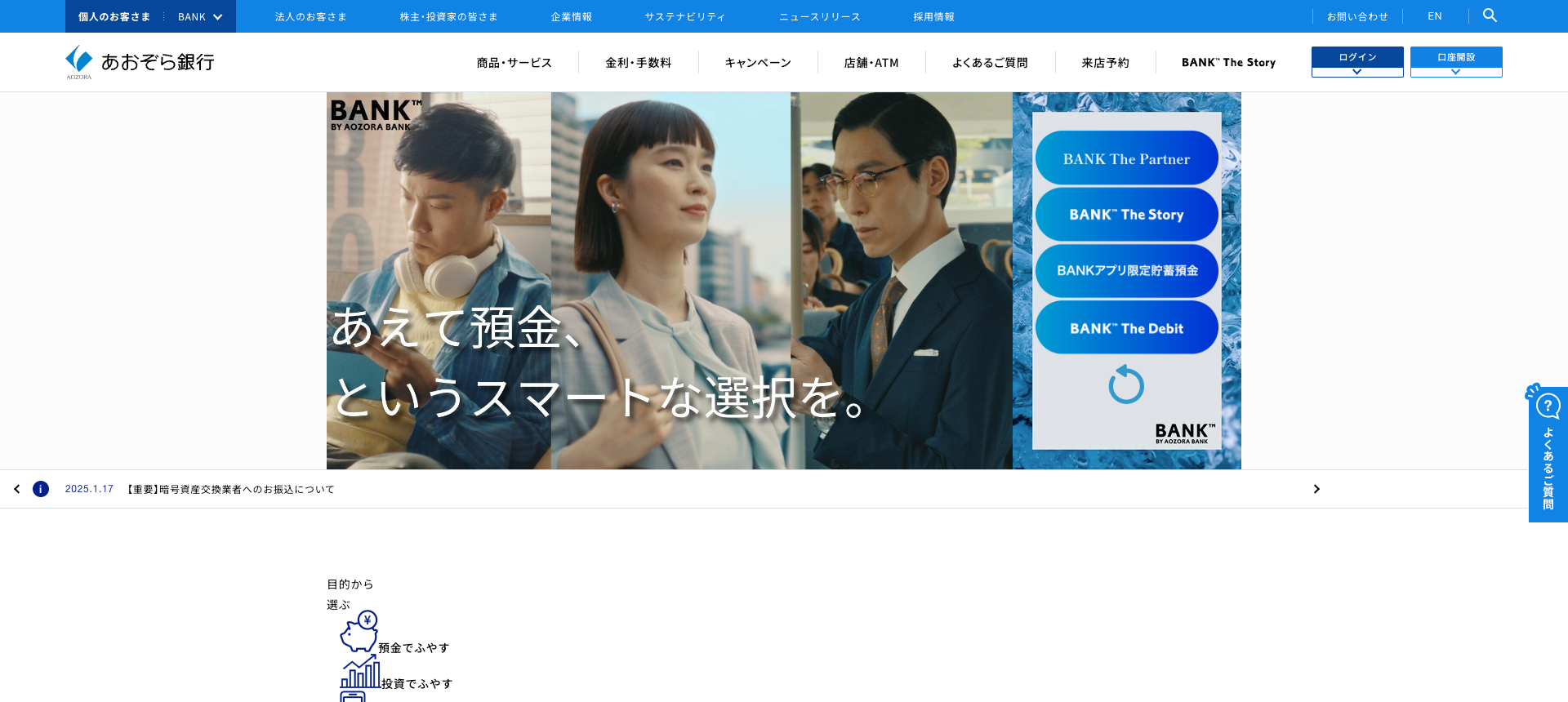 あおぞら銀行様