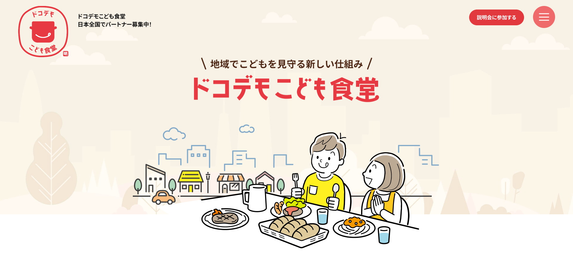 NPO団体プロジェクトサイト