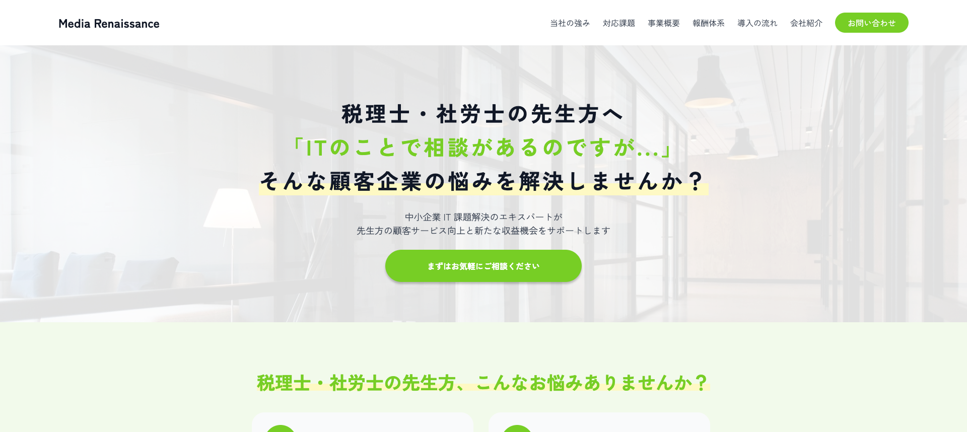 有限会社メディアルネサンス様