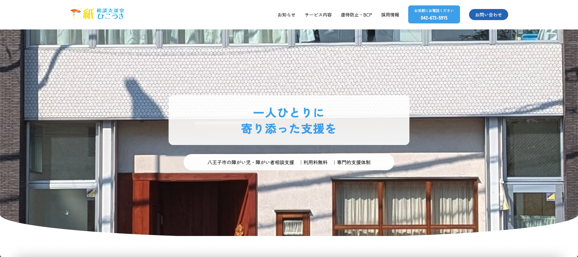 相談支援室　紙ひこうき様